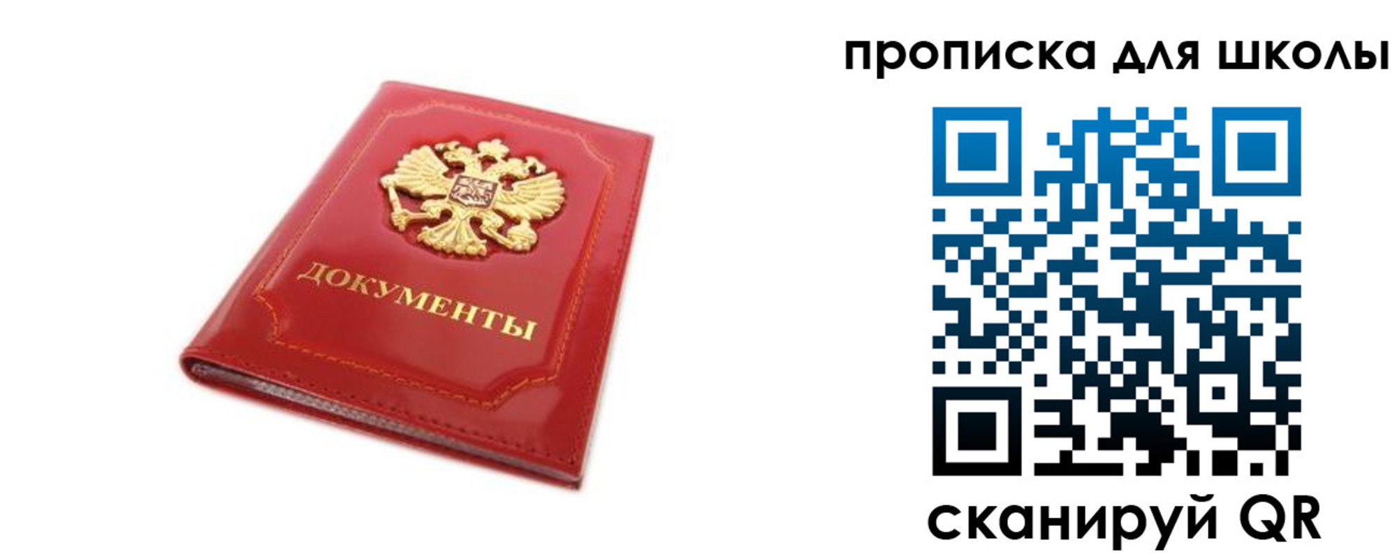 прописка для школы в Гатчине